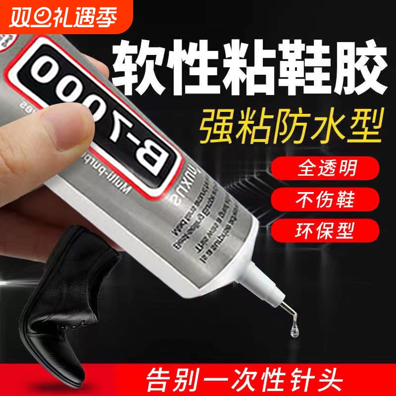 补鞋胶鞋胶粘鞋专用胶修鞋专用软胶水粘得牢强力胶皮鞋运动鞋旅游鞋皮革鞋沾鞋胶防水树脂补鞋胶软胶水