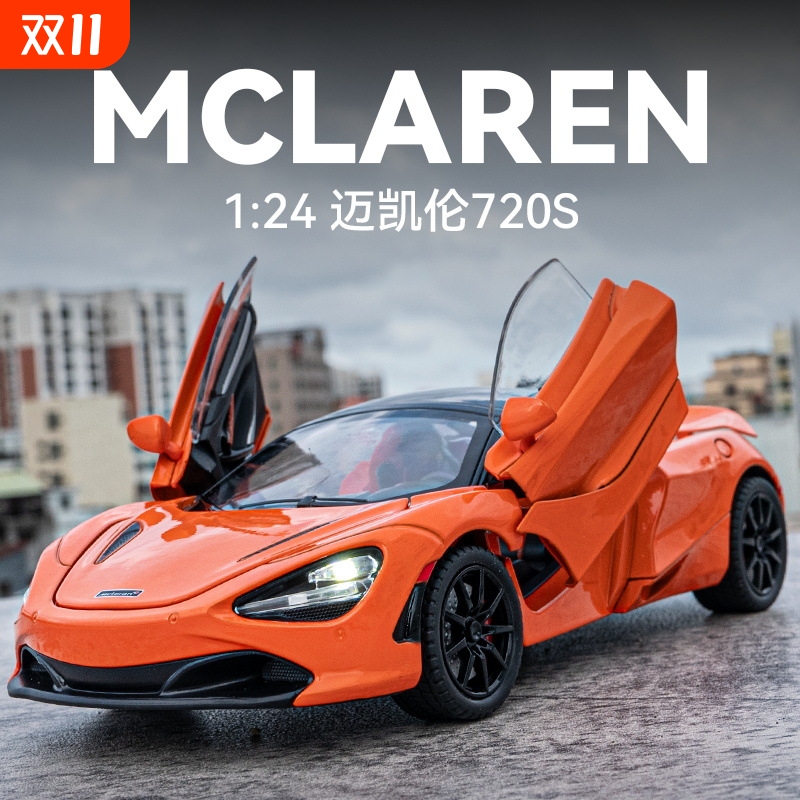 大号仿真迈凯伦720S敞篷跑车合金汽车模型回力玩具车赛车收藏摆件