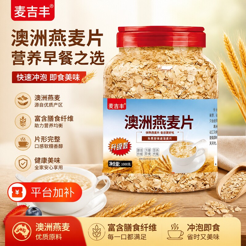 澳洲燕麦片原味速溶无添加燕麦即食早餐免煮谷物高纤代餐无糖营养