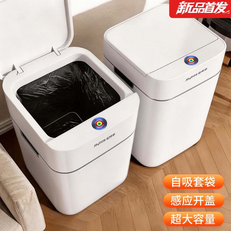 佳帮手智能感应垃圾桶家用自动开盖打包厕所浴室卫生间客厅大容量