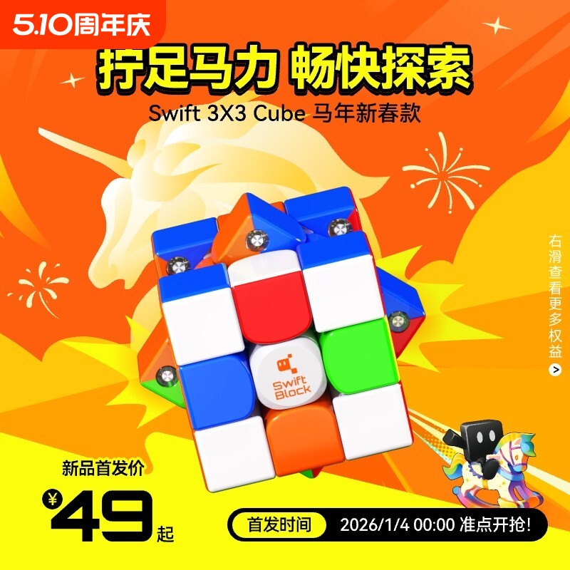 魔方Swift Block磁力三阶专业比赛专用漂移块儿童益智玩具