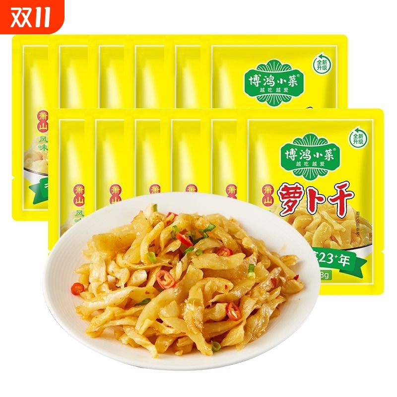 博鸿小菜萧山萝卜干散装系列