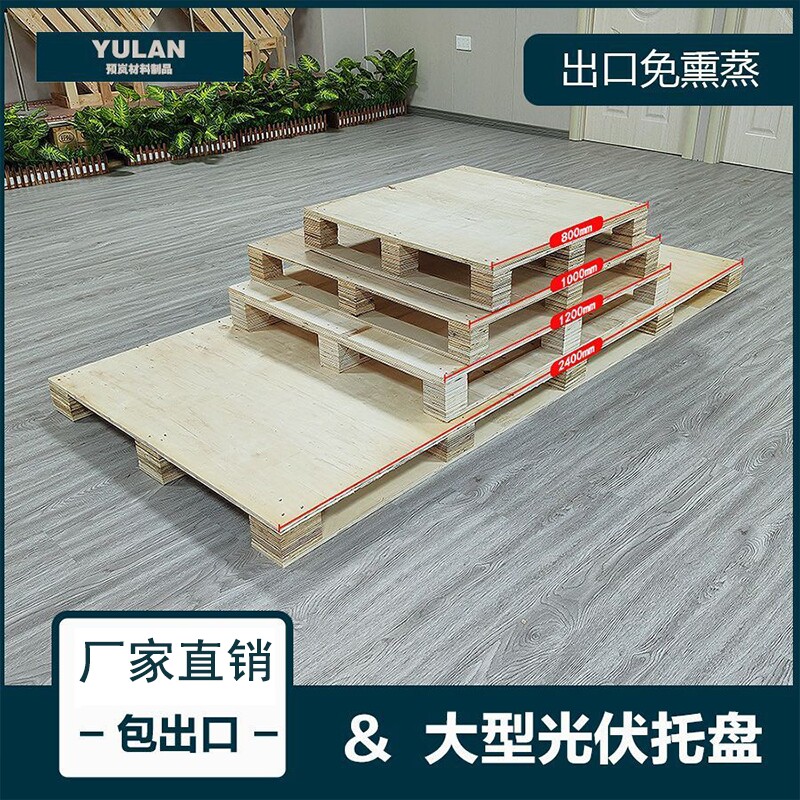 免熏蒸出口欧标免检CP木托盘胶合板实木托盘物流货架叉车板防潮垫