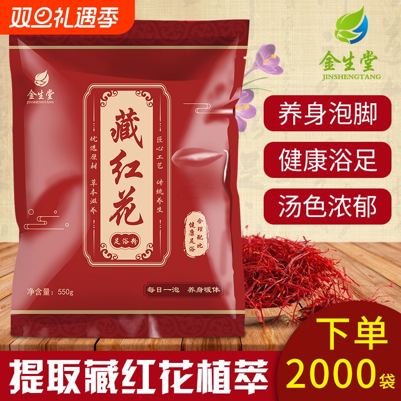 足浴粉泡脚药包艾草艾叶生姜中药草本藏红花足疗泡脚粉足疗店专用