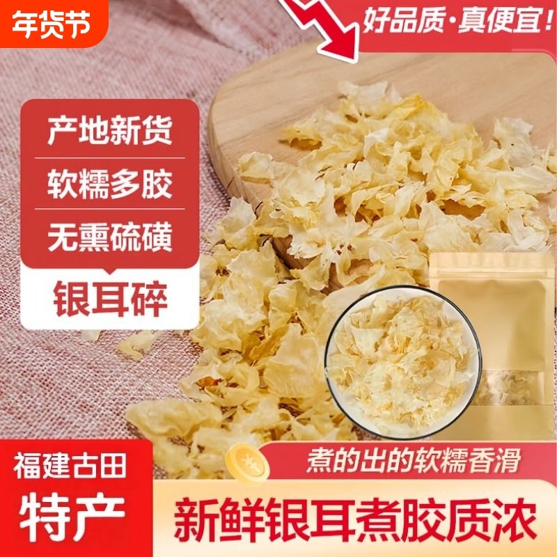 古田银耳干货碎片糯耳天然白木耳雪耳优质银儿出炖煮干货银耳新货,粮油调味/速食/干货/烘焙,银耳/冻干银耳及银耳制品,淘宝优惠券,粉丝福利购,淘宝优惠卷
