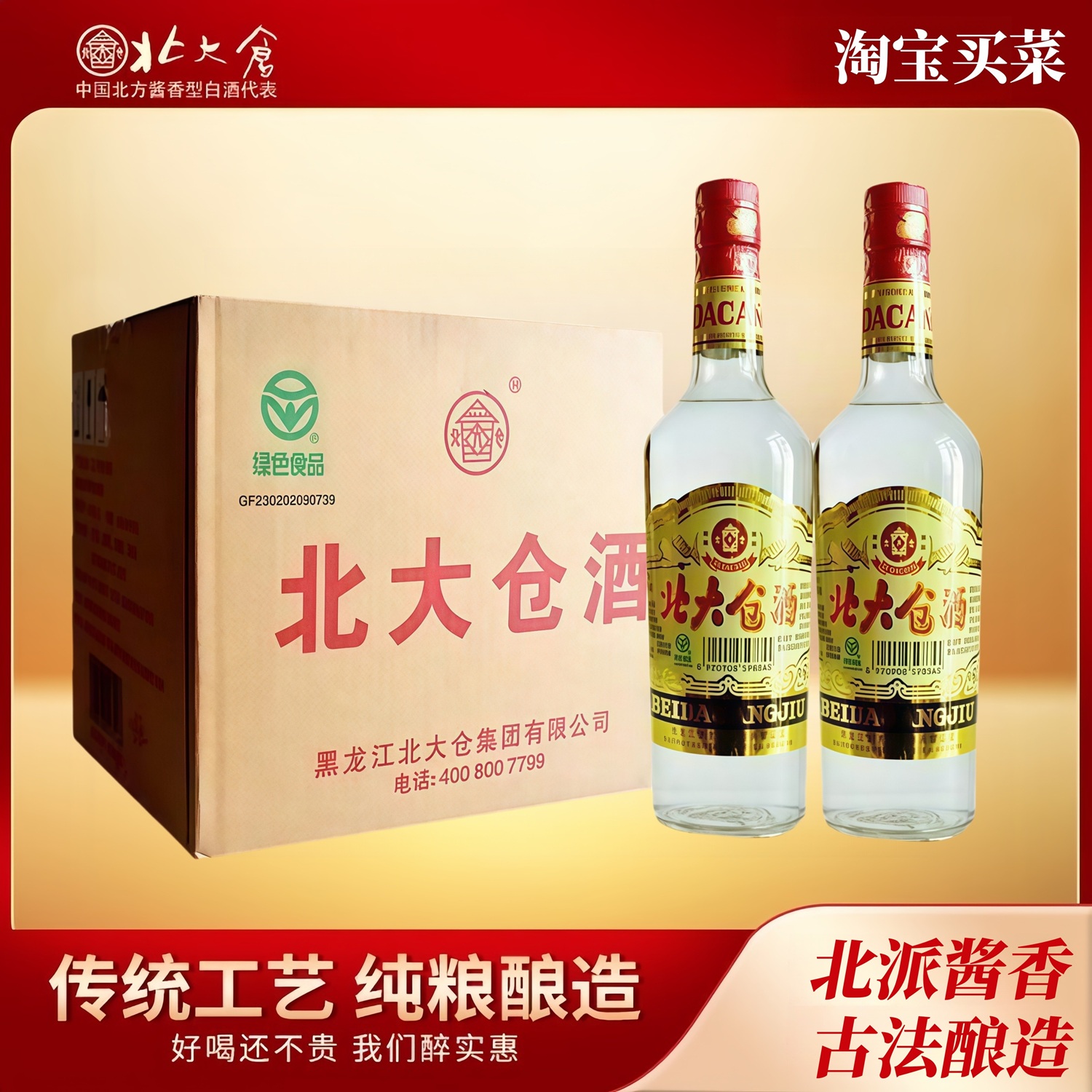 北大仓酒经典普大仓45度440ml酱香型白酒12瓶装固态纯粮 口粮酒