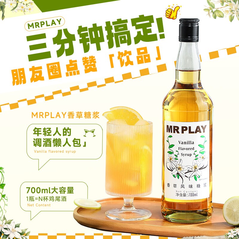 洋酒香草风味糖浆玻璃瓶调酒鸡尾酒必备百搭神器甜味酒调饮700ml