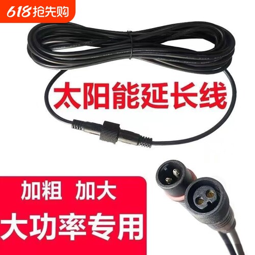 一拖二太阳能灯加长线连接线5米加长3米DCE27灯头一分二线防水