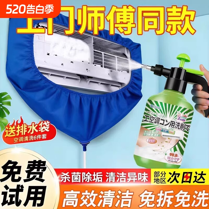 空调清洗剂全套工具免拆免洗强力去污外管道内机清洁专用消毒神器