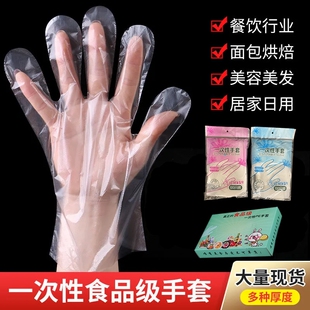 一次性手套食品级加厚塑料薄膜透明餐饮商用厨房美发家用防护耐用
