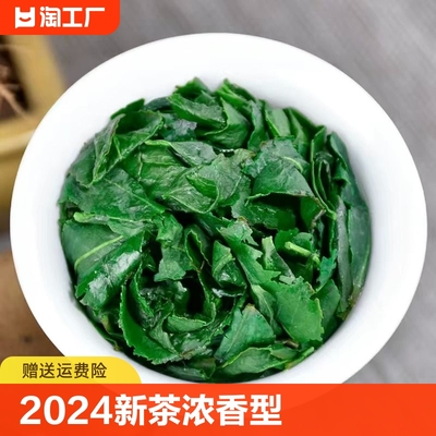 2024春茶 新茶安溪铁观音浓香型特级 散装袋装乌龙茶叶兰花香500g