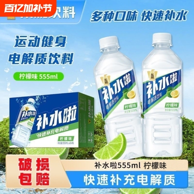 东鹏特饮补水啦555mL柠檬荔枝味运动电解质饮料运动夏季解暑补水