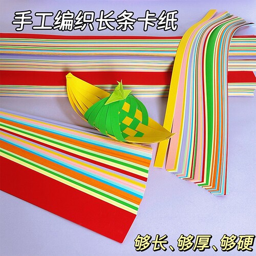 长方形硬卡纸230g彩长条卡纸手工编织硬纸条8cm 4cm 3cm 2cm 1cm彩卡纸彩色卡纸手工diy卡纸