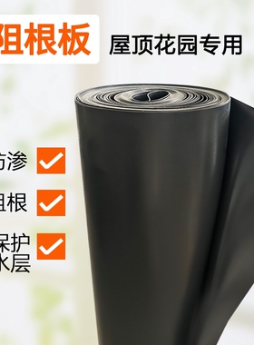 阻根板耐根防穿刺屋顶花园种菜花池隔根层HDPE防水板防渗膜植物