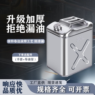 加厚304不锈钢汽油加油桶桶油桶10升20升30升柴油桶汽油专用桶
