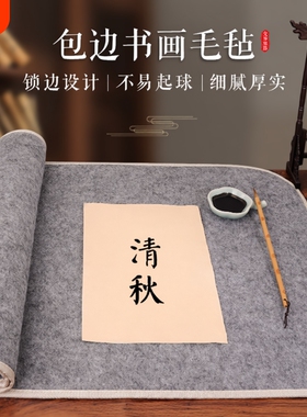 环保加厚毛毡垫羊毛书画初学者写毛笔字垫的毛毡毯纸画毡毡布毡子灰色书法用品专用布毡宣纸国画垫布小桌布