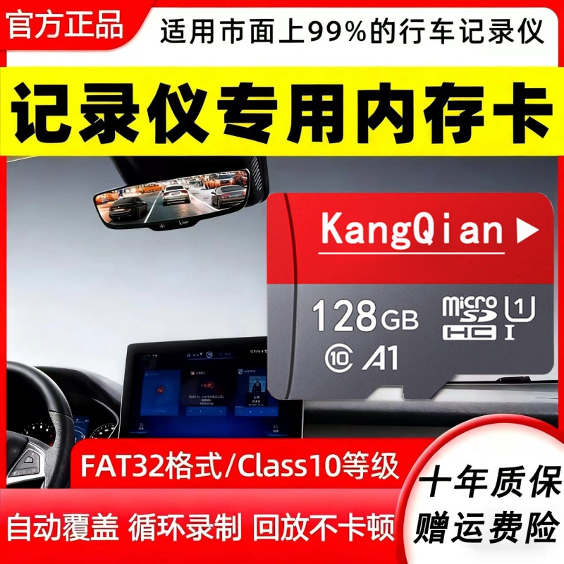 行车记录仪专用内存卡128g汽车高速卡64g车载储存卡fat32监控tf卡
