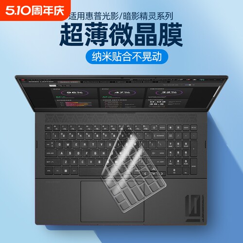 适用键盘膜惠普超薄透明