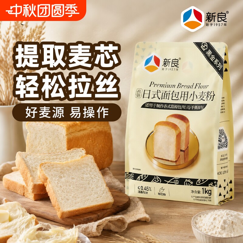 新良黑金面包粉高筋面粉日式1kg烘焙吐司专用餐包披萨家用小麦粉										