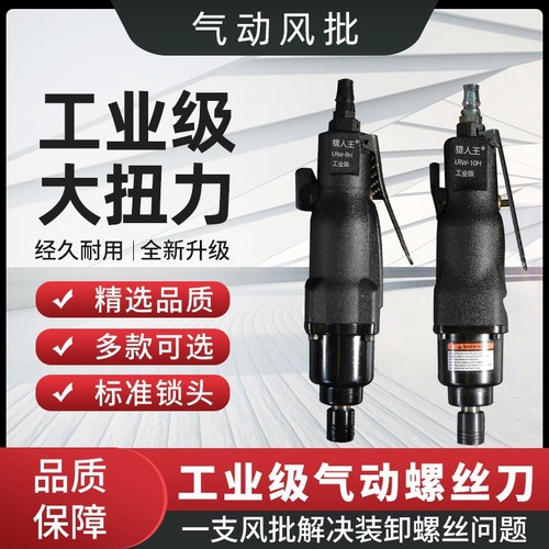 猎人王气动风批气动螺丝刀