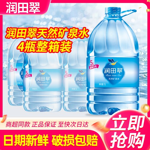 润田翠天然矿泉水5L*4桶整箱特批价江西产家庭大瓶桶装泡茶饮用水