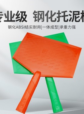 托灰板抹子沙板加厚钢化塑料灰板平底大号平板搓板泥工瓦匠工具