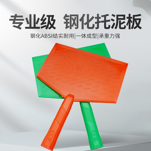 托灰板抹子沙板加厚钢化塑料灰板平底大号平板搓板泥工瓦匠工具