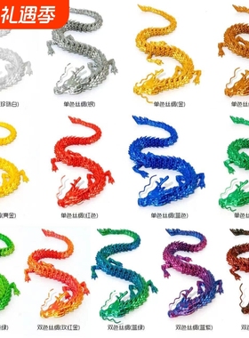 3D打印中国龙造景摆件工艺品关节创意手办装饰儿童礼物玩具动物