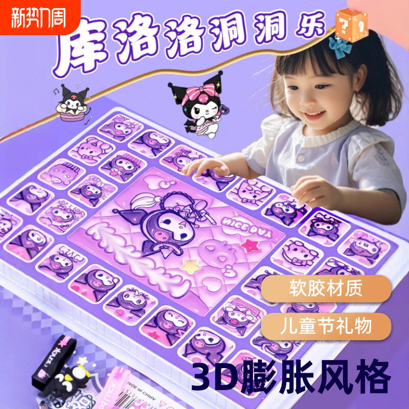 洞洞乐盲盒女孩玩具库洛咪拆拆2025惊喜戳戳乐儿童节礼物扭蛋公仔