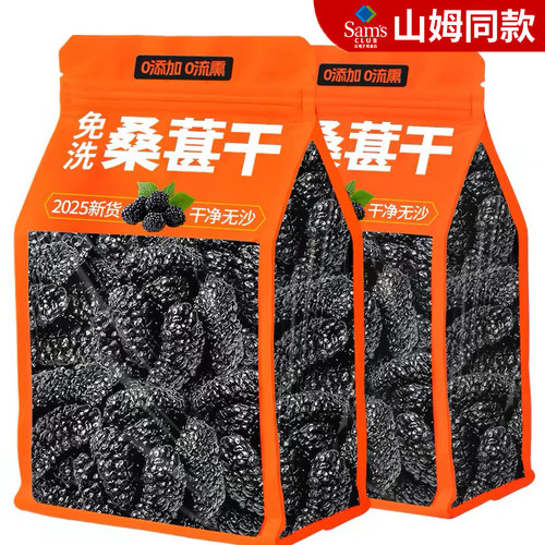 新疆桑葚干黑桑椹特级大颗粒泡茶泡酒专用即食水果泡水喝野生优质