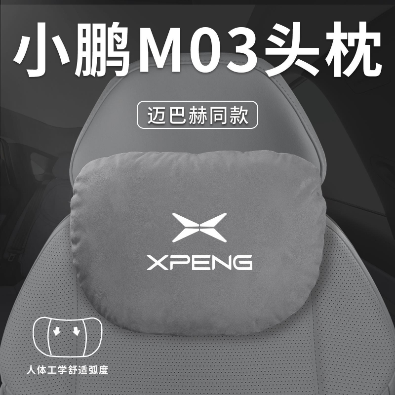 适用小鹏M03汽车头枕腰靠垫护颈枕枕头MONA车内装饰配件用品颈椎