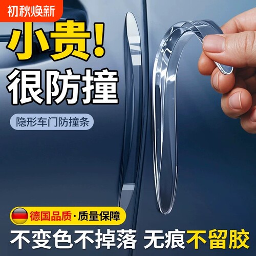 车门防撞条后视镜防撞刮蹭保护贴