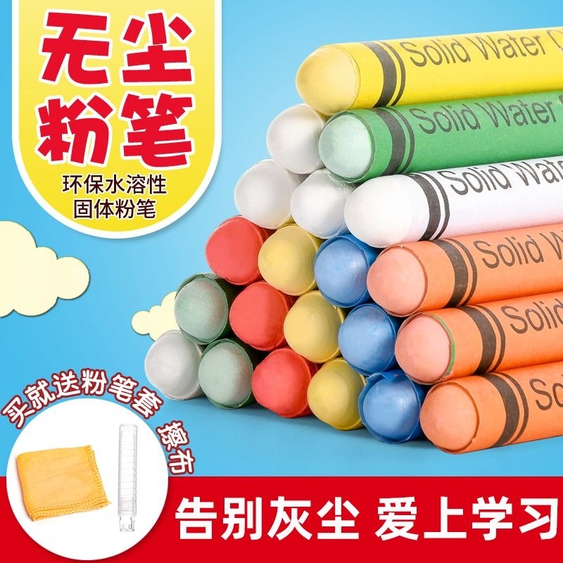 巧明无尘粉笔水溶性彩色粉笔