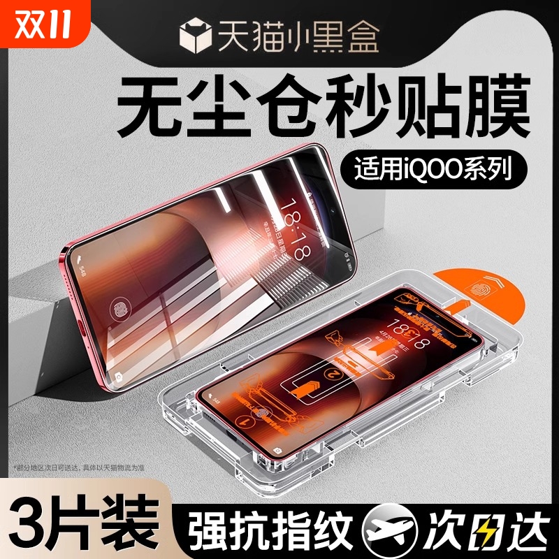 iQOO钢化膜全屏适用Neo10