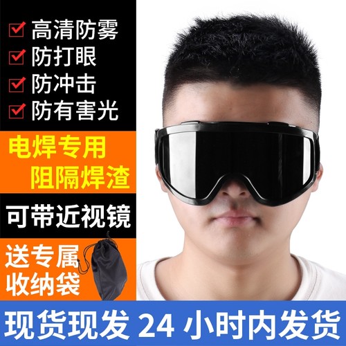 电焊眼镜焊工眼罩防强光紫外线防尘防风户外骑行墨镜滑雪镜护目镜
