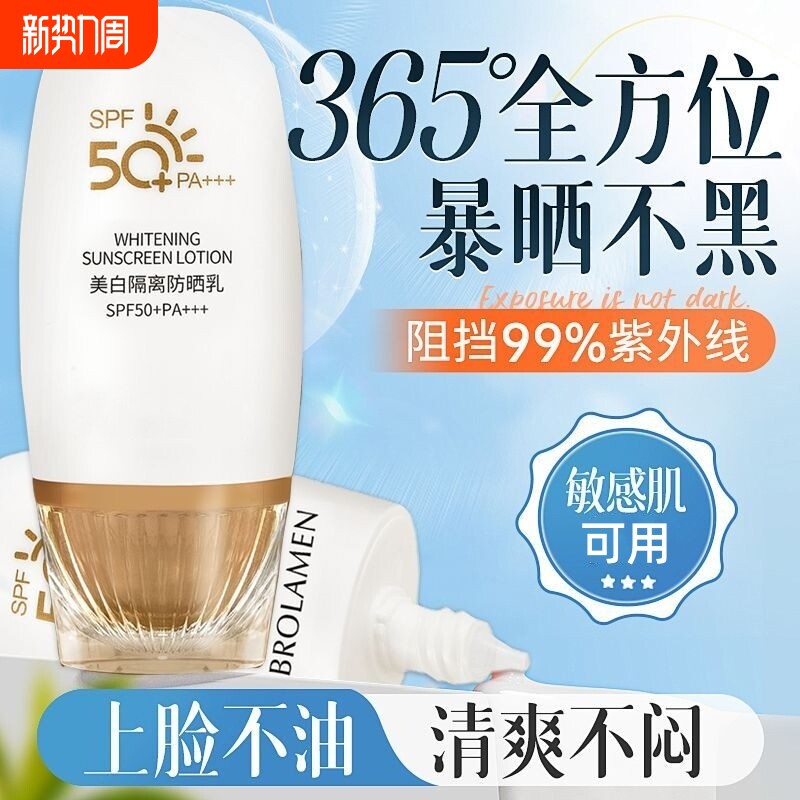 SPF50+高倍美白防晒霜身体防晒防水清透水润保湿美白隔离三合一