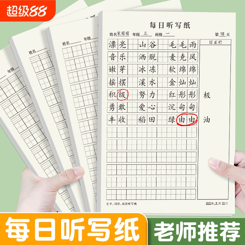 语文听写纸可撕听写本一年级田字格每日一页生字词语拼音默写纸