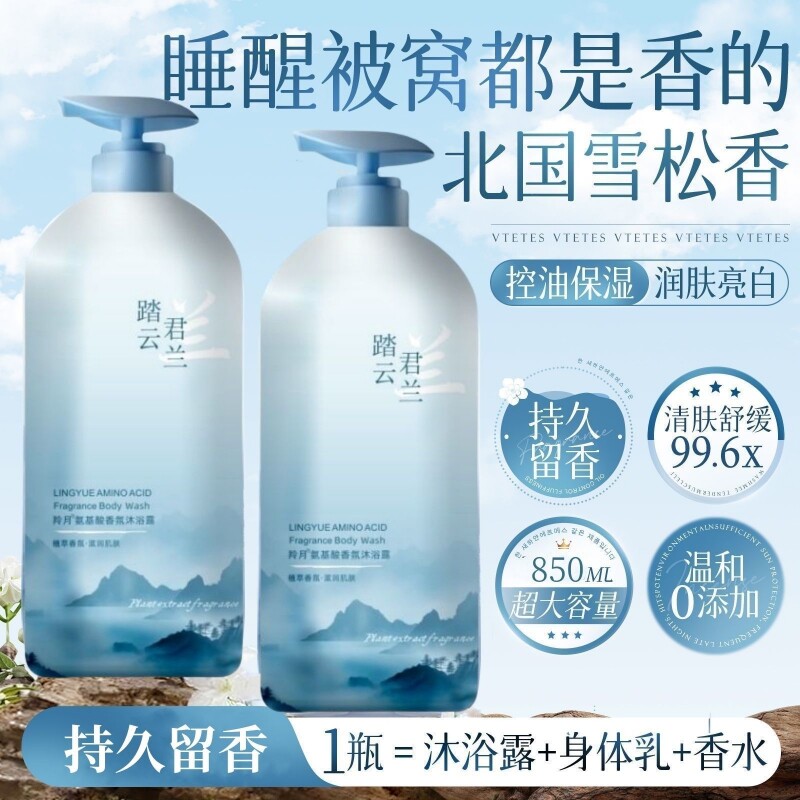 沐浴露持久留香72小时香水祛痘液乳男士女套装品牌正品官方旗舰店
