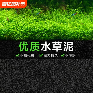优质水草泥鱼缸水族造景装饰不易粉化底砂营养沙土肥力持久不浑水