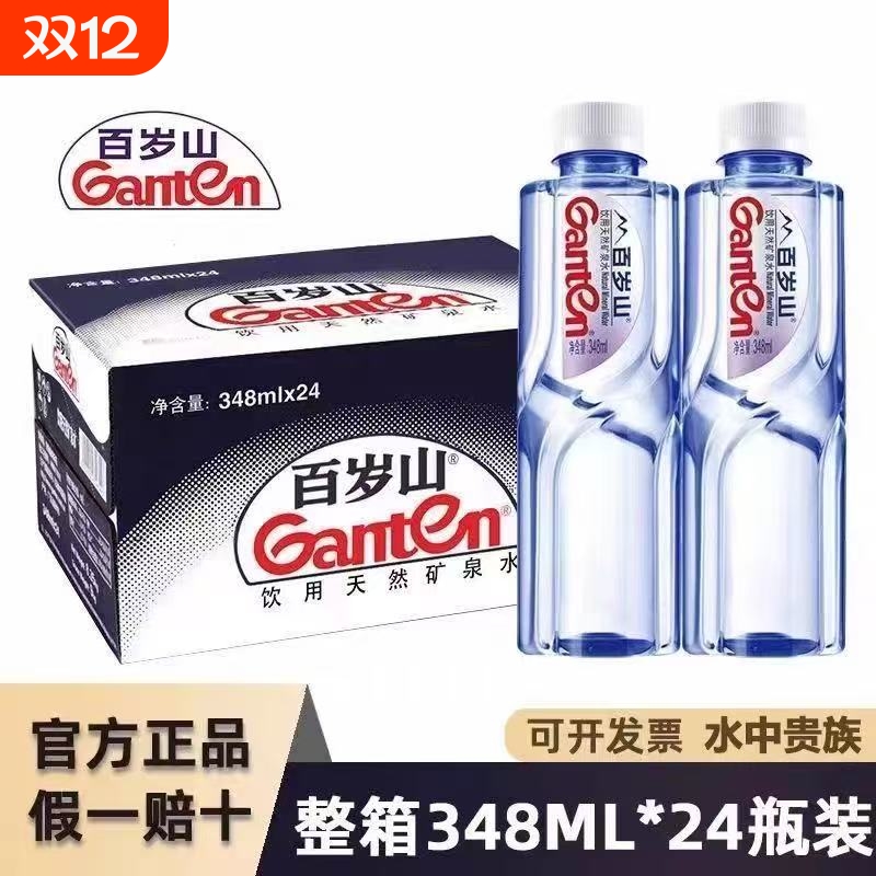 百岁山348ml*24瓶矿泉水整箱48瓶款车载便携健康首选天然饮用瓶装