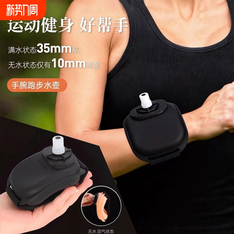 户外健身骑行运动手腕水壶跑步便携式食品级硅胶水壶运动手臂水杯