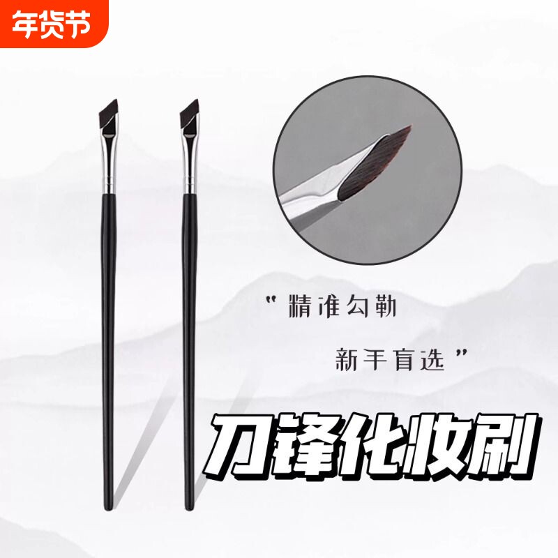 巨巨巨好用！小粗腿儿家的刀锋化妆刷眼线刷眉刷精细节刷子