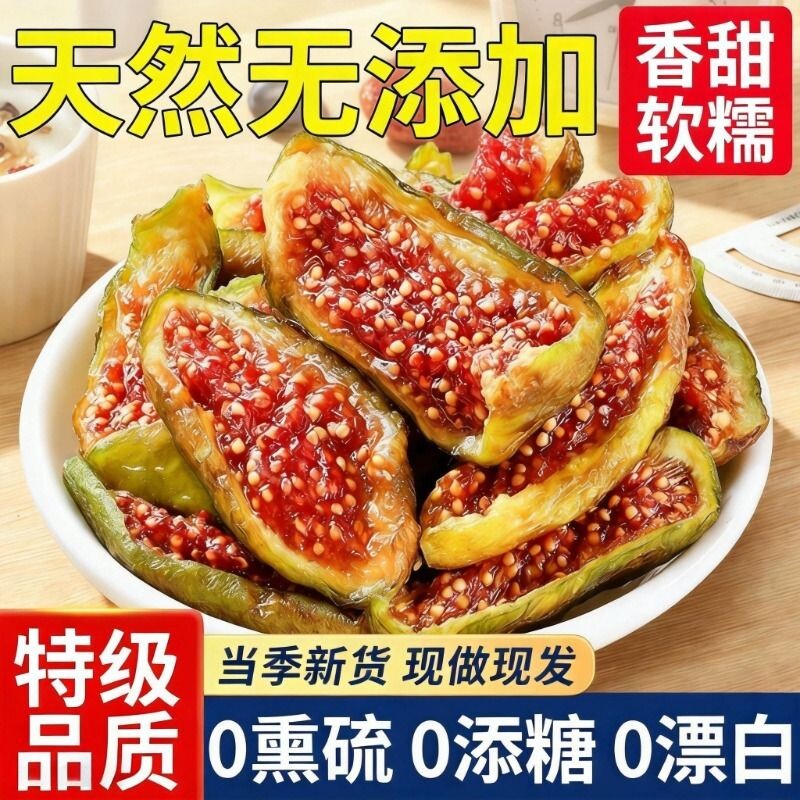 特级无花果干威海青皮新疆无添加孕妇官方旗舰店黄体酮大果健康