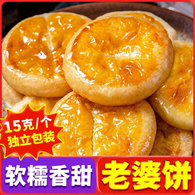老婆饼软糯香甜饼干正宗传统糕点学生早餐面包休闲解馋小零食好吃