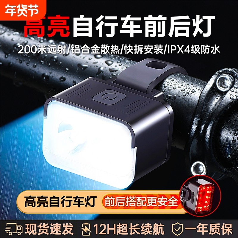 自行车灯前灯照明灯夜骑尾灯山地儿童单车灯骑行装备防水夜间强光