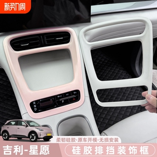 适合吉利星愿中控台硅胶垫原车色系全套车内装 配件 饰用品按键改装