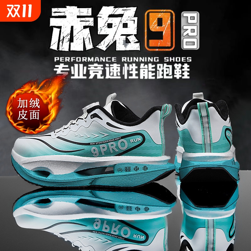 赤兔8PRO跑鞋竞速缓震专业碳板跑步鞋男青少年学生大童运动鞋棉鞋