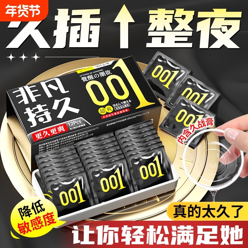 主动点001持久避孕套延超薄时正品旗舰店性冷淡女人安全套男用by