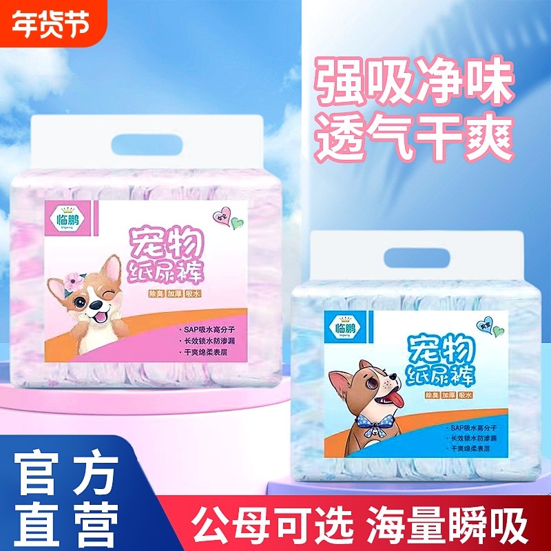狗狗生理裤尿不湿纸尿裤宠物泰迪公狗母狗专用卫生姨妈巾女防尿,宠物/宠物食品及用品,生理裤,淘宝优惠券,粉丝福利购,淘宝优惠卷