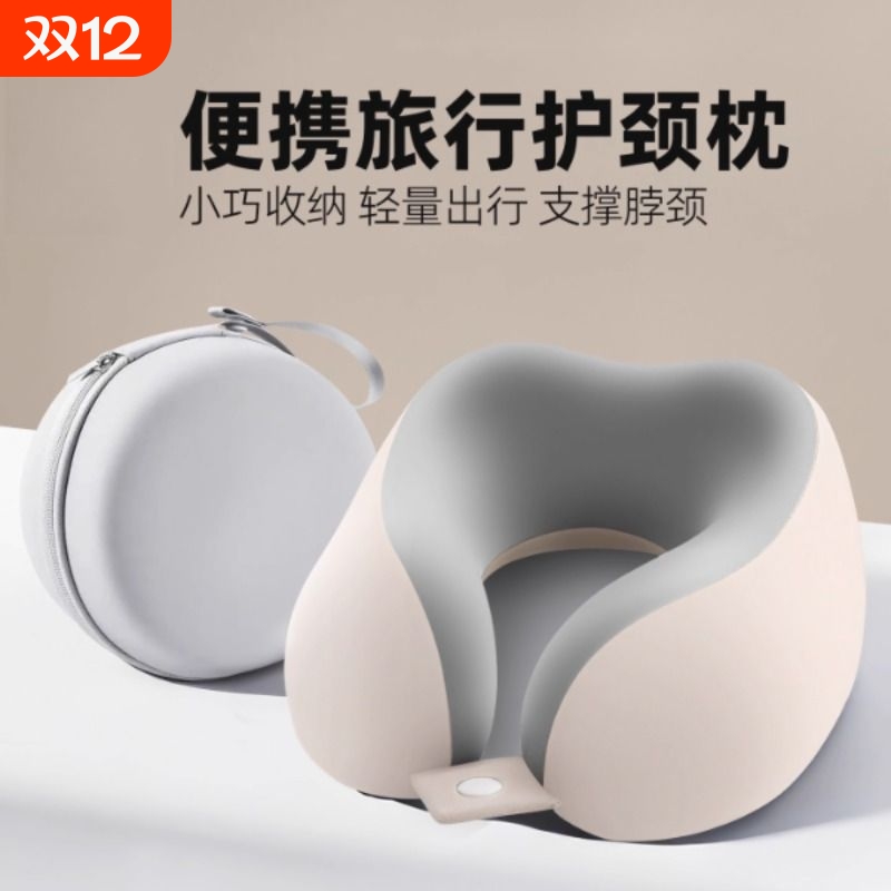 U型枕记忆棉【24小时已售2000+】